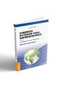 Comercio Exterior Para Emprendedores - Preview