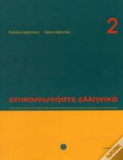 Capa do artigo Communicate In Greek Book 2