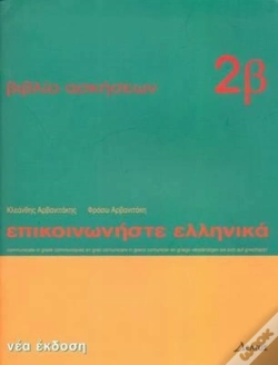Capa do artigo Communicate In Greek