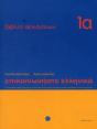 Communicate In Greek Workbook - Preview