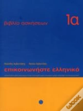Communicate In Greek Workbook