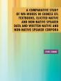 Comparative Study Of Wh-Words In Chinese Efl Textbooks, Elicited Native And Non-Native Speaker Data And Written Native And Non-Native Speaker Corpora - Preview