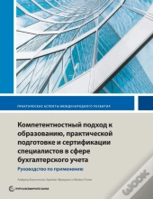 Competency-Based Accounting Education, Training, And Certification