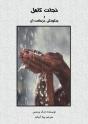 Complete Salvation And How To Receive It - Preview