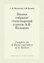 Complete Set Of Poems And Letters Of A. Koltsov - Preview