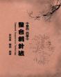 Compound Acupuncture Technology - Preview