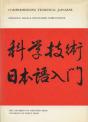 Comprehending Technical Japanese - Preview