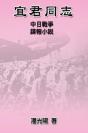 Comrade Yi Jun - Preview