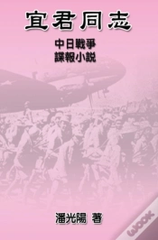 Capa do artigo Comrade Yi Jun