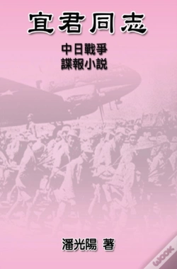 Capa do artigo Comrade Yi Jun