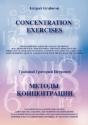 Concentration Exercises ( Bilingual Version, English/Russian) - Preview