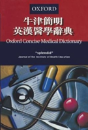 Concise English Chinese Medical Dictionary - Preview