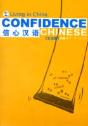 Confidence Chinese Vol.2: Living In China - Preview