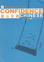 Confidence Chinese Vol.3: Working In China - Preview