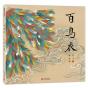Conte Chinois : Bai Niao Yi (Album Chinois) - Preview