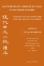 Contemporary Chinese Fiction - Preview