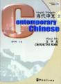 Contemporary Chinese Vol.2 - Character Book - Preview