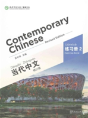Contemporary Chinese Vol.2 - Exercise Book - Preview