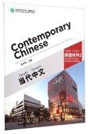 Contemporary Chinese Vol.2 - Supplementary Reading Materials - Preview