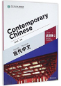 Contemporary Chinese Vol.2 - Testing Materials - Preview
