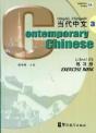 Contemporary Chinese Vol.3 - Exercise Book - Preview