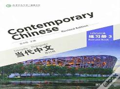Contemporary Chinese Vol.3 - Exercise Book