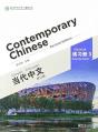 Contemporary Chinese Vol.3 - Exercise Book - Preview