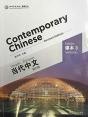 Contemporary Chinese Vol.3 - Textbook - Preview