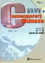 Contemporary Chinese Vol.4 - Exercise Book - Preview