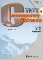 Contemporary Chinese Vol.4 - Textbook - Preview