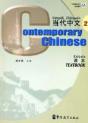 Contemporary Chinesetext Book - Preview