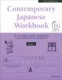 Contemporary Japanese Workbook Volume 2 - Preview