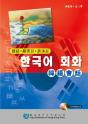 Conversation Guide (Korean, Cantonese, Mandarin) - Preview
