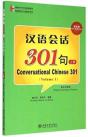 Conversational Chinese 301 (A) - Preview