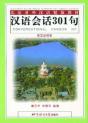 Conversational Chinese 301 - Preview