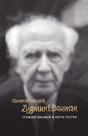 Conversations With Zygmunt Bauman - Preview