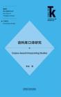 Corpus-Based Interpretation Studies - Preview