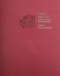 Corpus Of Maya Hieroglyphic Inscriptions, Volume 1: Introduction - Preview