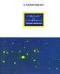Cosmology And Astrophysics Through Problems - Preview
