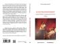 Couple Inconscient, 2e Ed (Nouvelle Preface) (Le) - Preview
