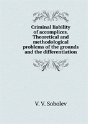 Criminal Liability Of Accomplices. Theoretical And Methodological Problems Of The Grounds And The Differentiation - Preview