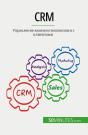Crm - Preview