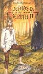 Cuentos De Bereth Ii. La Maldición De Las Musas - Preview