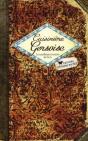 Cuisiniere Gersoise - Preview