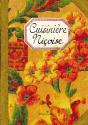 Cuisiniere Nicoise - Preview