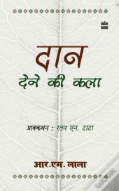 Daan Dene Ki Kala