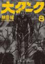 Dai Dark Vol. 8 - Preview