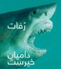 Damien Hirst - Preview