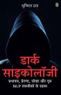 Dark Psychology: Prabhavan, Prerna, Dhokha Aur Gupt Nlp Takneeko Ke Rahasya - Preview