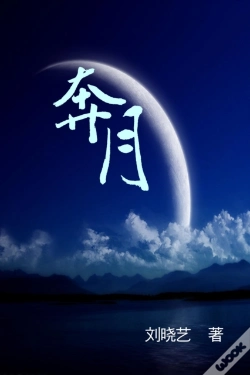Capa do artigo Dashing To The Moon